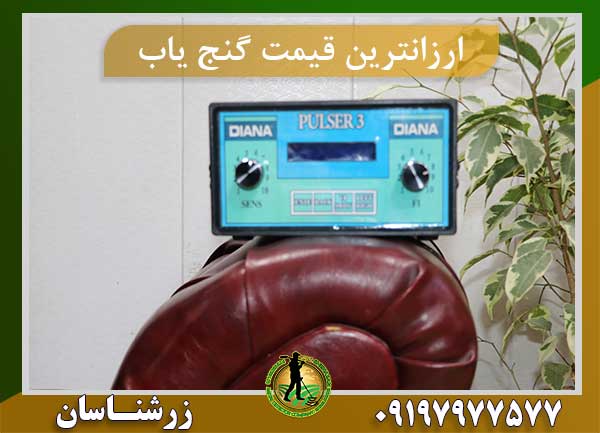 فلزیاب دیانا
