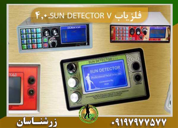فلزیاب SUN DETECTOR V.4.0