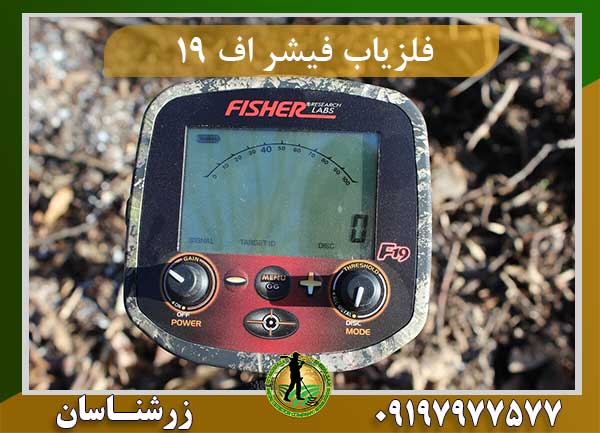 فلزیاب فیشر اف 19