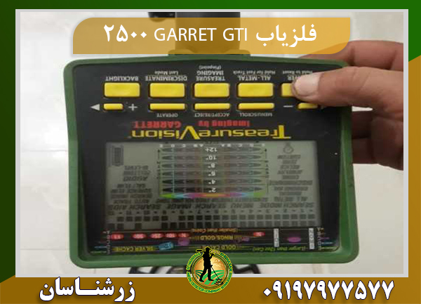 فلزیاب GARRET GTI 2500