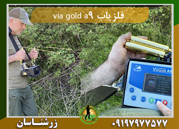 فلزیاب via gold a9