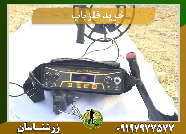 خرید فلزیاب