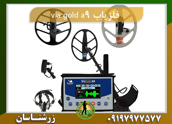 فلزیاب via gold a9