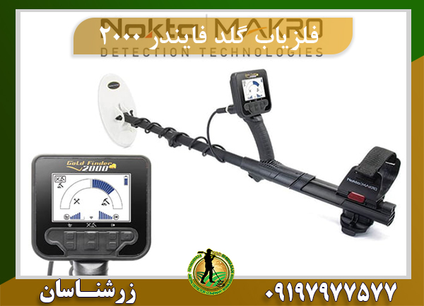 فلزیاب Gold Finder 2000