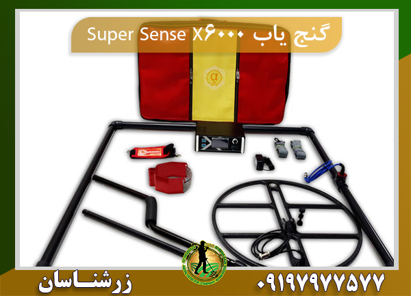 دستگاه گنج یاب Super Sense X6000