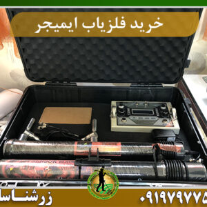 خرید فلزیاب ایمیجر 25000