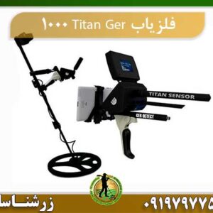 فلزیاب Titan Ger 1000