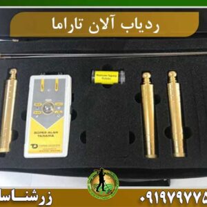ردیاب الان تاراما