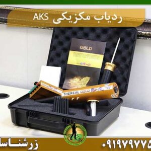 ردیاب مکزیکی AKS