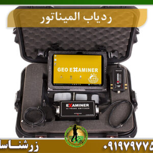 ردیاب المیناتور