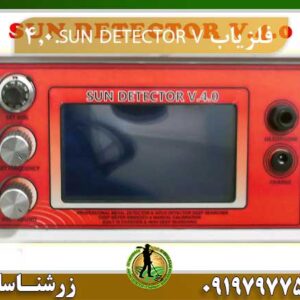 فلزیاب SUN DETECTOR V.4.0