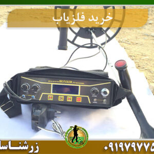 خرید فلزیاب