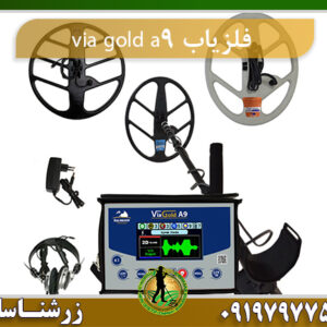 فلزیاب via gold a9