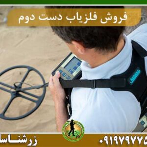کانال فروش فلزیاب دست دوم