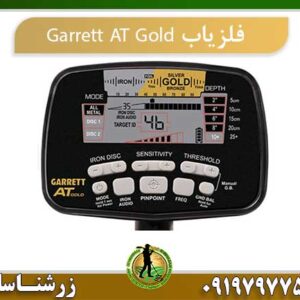 فلزیاب Garrett AT Gold