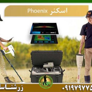 اسکنر Phoenix