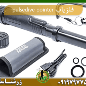 دستگاه فلزیاب pulsedive pointer