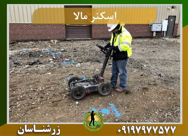 اسکنر مالا
