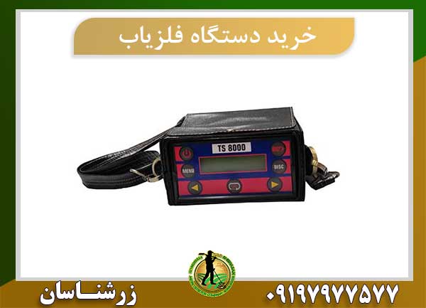 خرید دستگاه فلزیاب