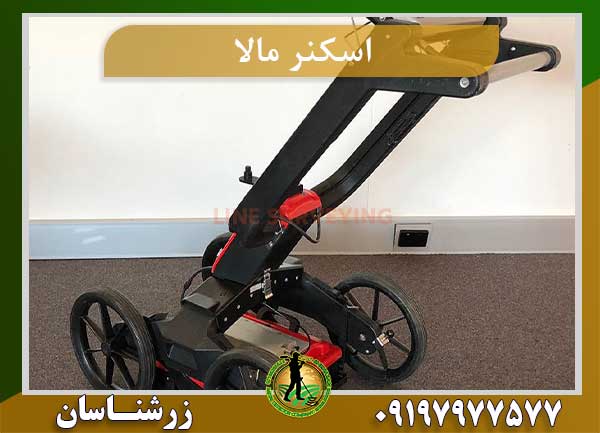 اسکنر مالا