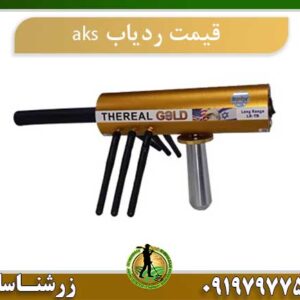 قیمت ردیاب aks