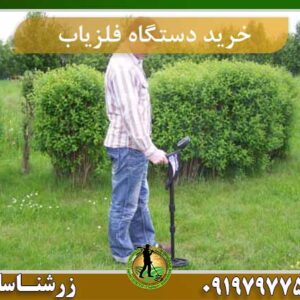 خرید دستگاه فلزیاب