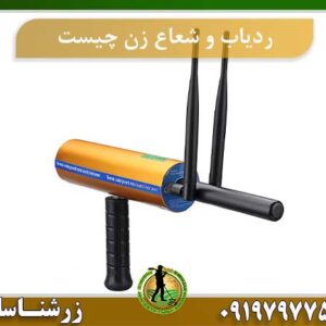 ردیاب 09197977577