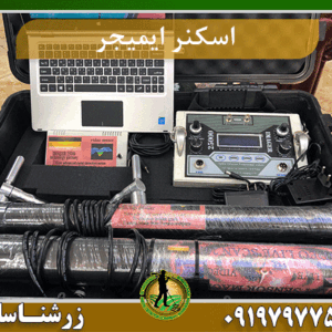 فلزیاب ایمیجر 09197977577