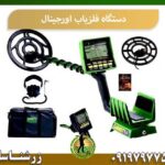 دستگاه فلزیاب اورجینال