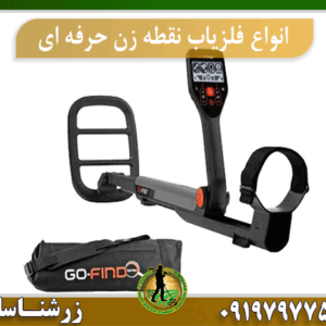 انواع فلزیاب نقطه زن حرفه ای