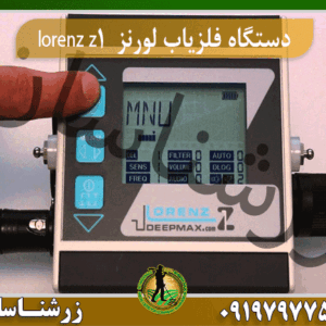 دستگاه فلزیاب لورنز  lorenz z109197977577