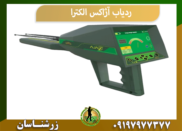 ردیاب آژاکس الکترا