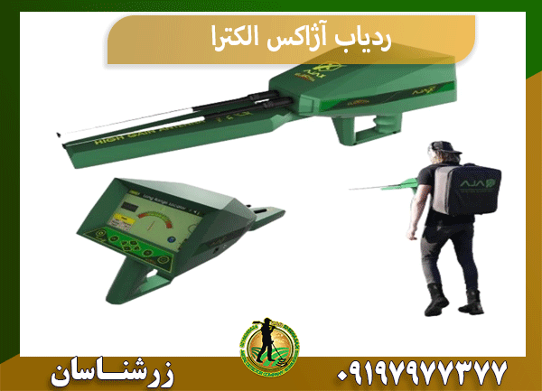 ردیاب آژاکس الکترا