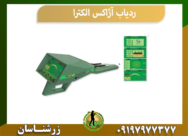 ردیاب آژاکس الکترا
