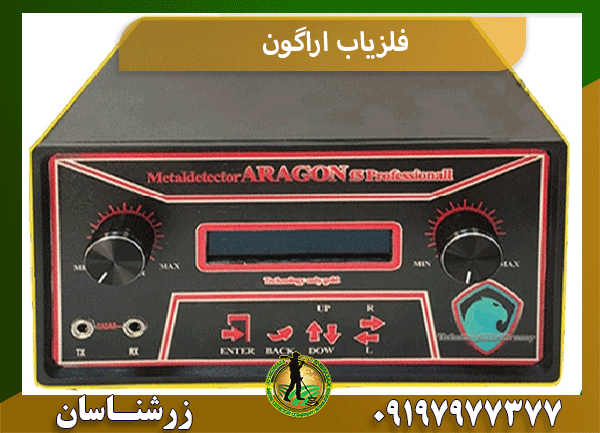 فلزیاب اراگون