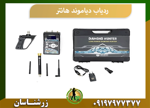 ردیاب دیاموند هانتر