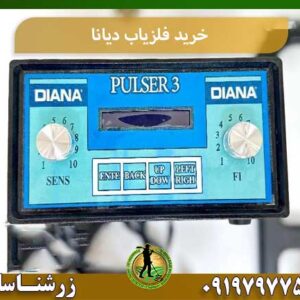 خرید فلزیاب دیانا