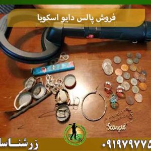 فروش پالس دایو اسکوبا شرکت زرشناسان 09197977577
