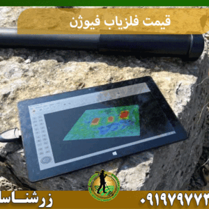 قیمت فلزیاب فیوژن