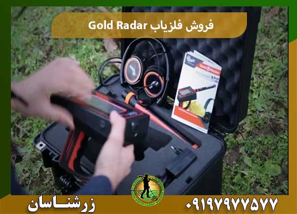 فروش فلزیاب Gold Radar