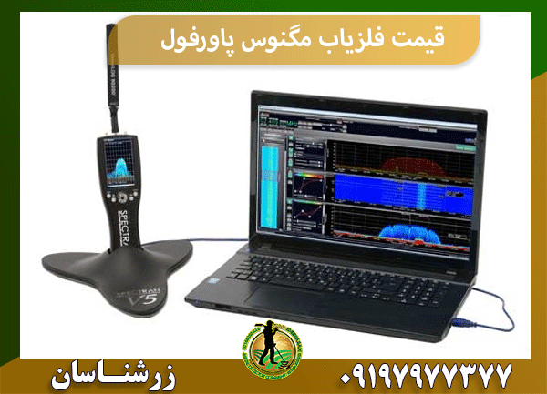 قیمت فلزیاب مگنوس پاورفول