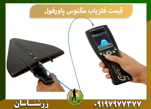 قیمت فلزیاب مگنوس پاورفول