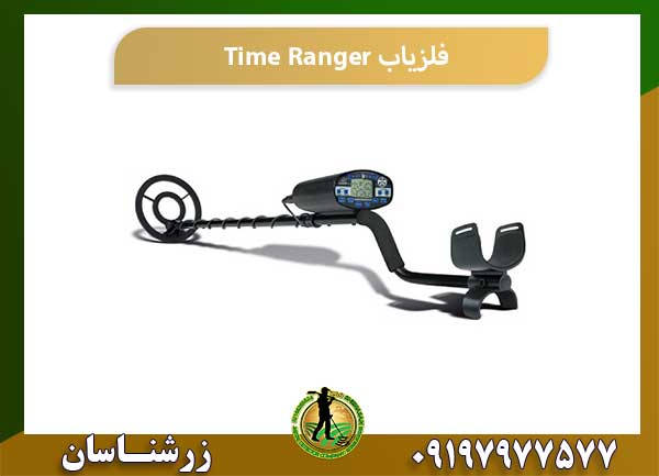 خرید فلزیاب تایم رنجر 09197977577
