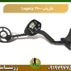 طلایاب Legacy 3500 09197977577