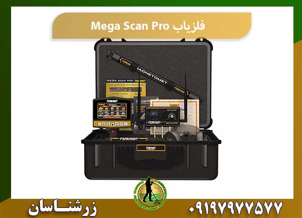 اسکنر Mega Scan Pro 09197977577
