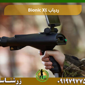 ردیاب بیونیک X4 09197977577
