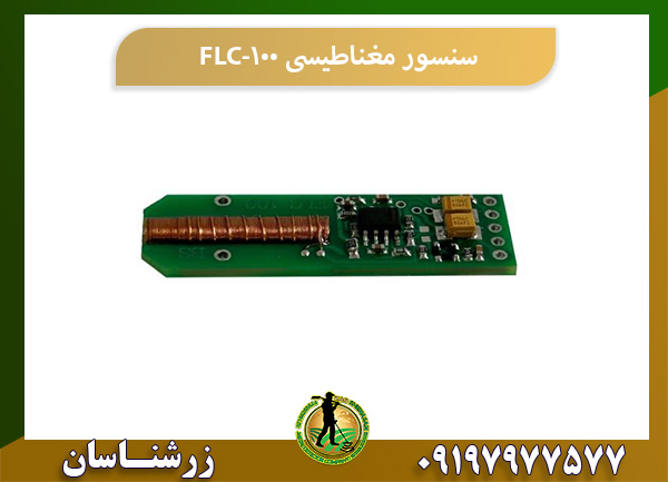 سنسور مگنومتر FLC-100 09197977577