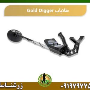 طلایاب Gold Digger 09197977577