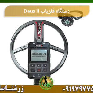 بهترین فلزیاب جهان 09197977577