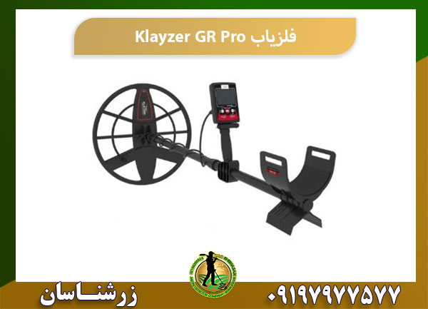 فلزیاب Klayzer GR Pro 09197977577